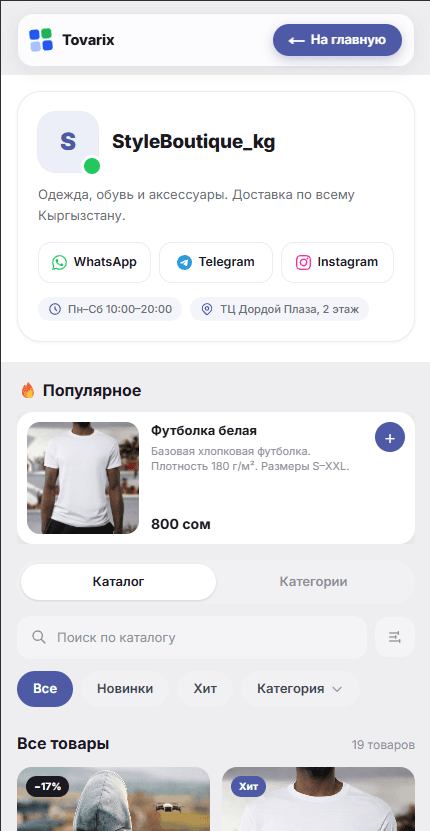 Tovarix — Витрина